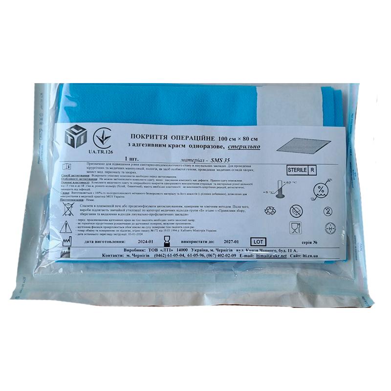 Покриття операційне 100 см х 80 см з адгезивним краєм, стерильне